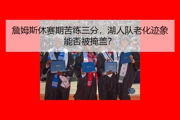 zhan-mu-si-xiu-sai-qi-ku-lian-san-fen-hu-ren-dui-lao-hua-ji-xiang-neng-fou-bei-yan-gai-3-285.jpg