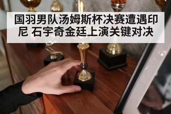 Thomas Cup trophy