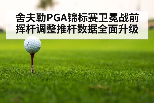 golf course tournament