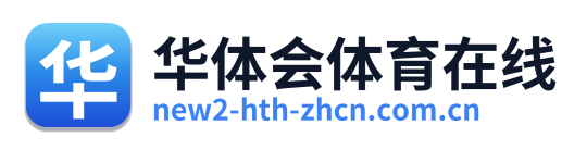 华体会体育在线